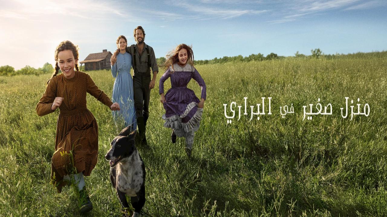 مسلسل Little House on the Prairie الحلقة 6 السادسة مترجمة